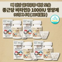 종근당 비타민d d3 뼈 골격 형성 관절 골절 골다공증 감소 예방 도움 개선 칼슘 인 흡수 에 좋은 건강 기능 식품 식약처 인증 3개월 비타민d 1000 영양제 400mg 90정, 4개