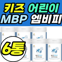 키즈 어린이 MBP 엠비피 류신 단백질 산양유 콜라겐 분말 가격 정품 아미노액티브 초유 가루 파우더 프롤린 비타민C L로이신 유산균 대두레시틴 제품 추천