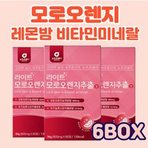 대용량 모로오렌지 모로 블러드 오렌지 아라비아검 비타민 미네랄 푸마르산제일철 과라나 직장동료 회사원 직장인 직장상사 가벼운선물 데일리
