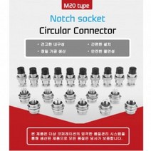 20mm 2핀 써큘러 원형 커넥터 항공단자 N20-02 GX20, CMC20 포함세트