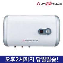 대성쎌틱 에너시스 순간 저장식 전기온수기 모음, RZB-50(스텐)