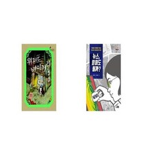 유니오니아시아 위저드 베이커리 + 뉴스 믿어도 될까, etc/etc