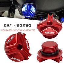 KY 혼다 포르자300 350 연료커버 엔진오일캡 오토바이 FORZA350/300/750 장식 액세서리, 금빛