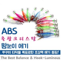 크리스탈 축광 왕눈이 에기 갑오징어 낙지 문어 쭈꾸미 에깅채비 선상 워킹 루어낚시, 4.핑크