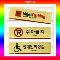 파티피아 UV인쇄 195x55 메탈 표지판 문패 안내용표지판 안내판, 타입:미성년출입금지