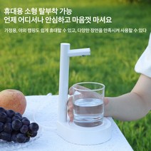 냉음료 디스펜서트테이블전동 정수기 접이식 충전식 자동 워터 펌프야외 캠핑사무실 가정용 물 디스펜서, White 하얀색