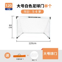 접이식 미니 축구골대 실내 스포츠 연습용 풋살골대 풋살 펜션 전원주택, 화이트 대형(드롭 네일+수납 백 백)