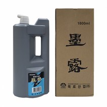 묵로 대용량 먹물 1800ml 서예 캘리 서화 묵액 국산