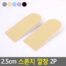 키작은남학생 키높이 스폰지 반깔창2쌍 키작남 큰신발 키보정, 색상_블랙, 상세페이지 참조3