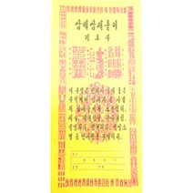 삼베삼재풀이 5장