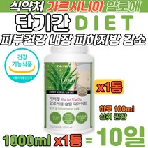 단기간 알로에겔 다이어트 가르시니아 추출물 보조제 피부건강 내장지방 복부피하지방 감소 면역력 증진 장건강 식약처 인증 물에 타먹는 액체 DIET 가르니시아 체 지방 탄수화물 커팅제
