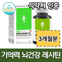 두뇌 뇌 건강 기억 포스타딜세린 기억력 개선 향상 인지력 에좋은 음식 두뇌건강 뇌 영양제 수험생 학생 집중력