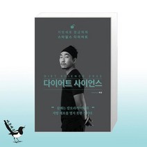 다이어트 사이언스 2022 / 린체인저스