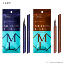 다소미얼 Mar.12 106번 UZU FLOWFUSHI moteliner프로페셔널 리퀴드 아이라이너 워터프루프 롱래스팅Z, 2_[네 이 비 + 브라운 블랙]