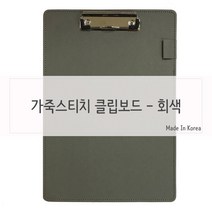하bskyy_가죽메모클립 홀더 보드판 용홀더 서류집게 보드 종이받침대 메뉴 디자인메뉴 카페메뉴♥day, R★ㅊ꿀바구니