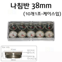 국산 AL 나침반 38mm (10개1조 케이스입) 다이캐스팅/과학 실험 키트 교구 도구 만들기