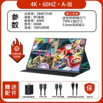 4K 휴대용 모니터 switch 핸드폰 노트북 PS4/5 외장 컴퓨터 보조 화면, 14인치, 4K60HZ-A- 버전