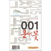 큰 개불알꽃, 작가와문학