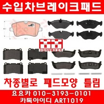 수입차부품 요요카 푸조 3008 1.6 HDI(9HZ)뒤브레이크패드(09년~10년)