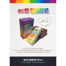 레드썬 컬러타로 카드