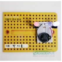 (SC) 브레드보드-기울기 센서 (1인), 단품