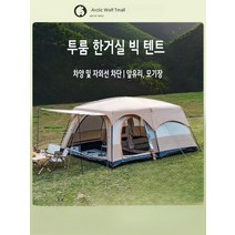 투룸 감성 캠핑 리빙쉘 그늘막 여행패키지 2침실 쉘터 가족 나들이 차박 오토 텐트, B