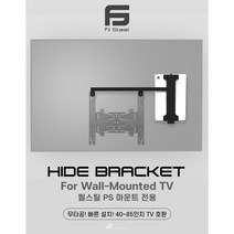 필스틸 하이드 브라켓 무타공 플스5 벽걸이 PS5 벽걸이 PS5 벽 마운트 PS5 받침대 PS5 매립 아트월, PS4 PRO, LG 전용, 200