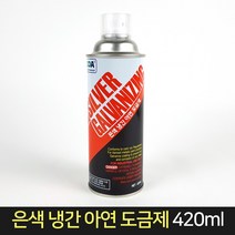 국산 영일 은색 냉간 아연 도금제 YL-501S 부식방지, 단품