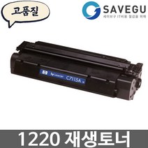 HP 1220 토너 재생 C7115A, 와이엔케이더밸류 1, 와이엔케이더밸류 본상품선택