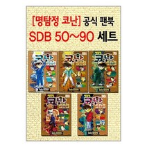 서울문화사 명탐정코난 공식 팬북 SDB Plus 세트(50~90) 전5권