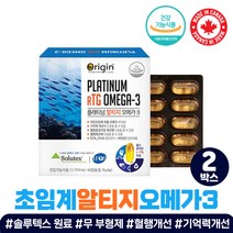 초임계추출 알티지 오메가-3 1200 청소년 수험생 캡슐 기억력개선 알티티 오메가 노인 중년 영양제 선물 solutex 혈액 순환 개선 rtg 오메가쓰리 캐나다 수입 고시생 고3, 솔루텍스 오메가 4개월분