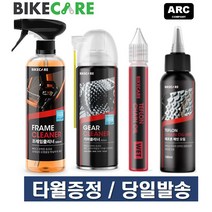 바이크케어 자전거 오토바이 기어클리너 프레임클리너 테프론체인오일, 테프론체인오일(휴대용)