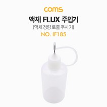 Coms 액체 Flux 주입기 액체 정량 토출 주사기