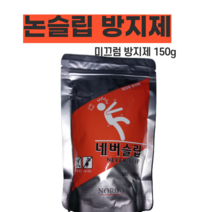 논슬립 방지제 바닥 미끄럼 방지 소음 네버 슬립 페인트 에폭시 우레탄 콘크리트 시멘트 넘어짐 미끄러운, 1개