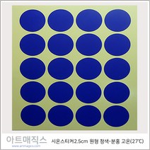열변색스티커(27도 2.5cm*2.5cm-체온-원형)-청색->분홍->1매 (20장)-(시온스티커), 청색>분홍, 1매” class=”wr-img”></a></div></p></div></p></div></p></div><div class=