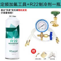 R22 R410 에어컨 냉매 가스 자가 충전 성능향상 도구포함, 공구 + R22 냉매 1병