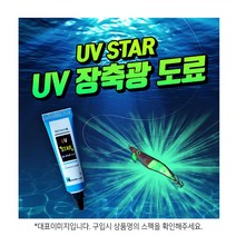 G-KUM UV스타 야광도료 오렌지 장축광