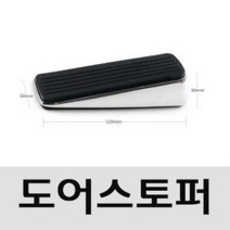 크롬우레탄도어스토퍼 C5286 1개(2996), 상품선택