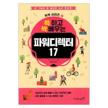 쓱 하고 싹 배우는 파워디렉터 17 (마스크제공), 단품