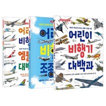 바이킹어린이비행기베스트3종세트, 상세페이지 참조, 상세페이지 참조, 상세페이지 참조