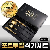 포르투칼 식기세트 양기식세트 커트러리 수저 숟가락 포크 나이프 젓가락 디너세트 브런치세트, 04)블랙골드