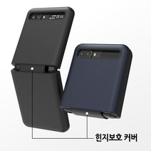 갤럭시 Z 플립1 2 머큐리 힌지보호 파드 범퍼 케이스