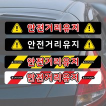 HEXIS 자동차 안전거리유지 반사스티커 / 반사시트지 / 안전, A타입, 250mm x 33mm