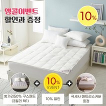 [폭스베딩] 헝가리산50% 구스패드+극세사 매트리스커버 - 퀸