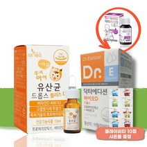 닥터에디션 바이오D 비타민D 비타민디 드롭스 드롭 유당없는 어린이 영유아 소아 신생아 키즈 유산균 돌 아기 유아 두돌 유상균 100일 3개월 5개월 8개월 9개월, 우리아이유산균플러스D