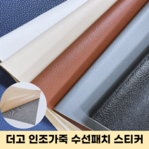 더고 인조가죽스티커 리폼 수리 보수패치 찢어진 소파 의자 스티커 패치, 진그레이