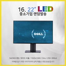삼성 LG 모니터 17~27인치 LED LCD 가격파괴, 12-22인치 LED 중소기업랜덤