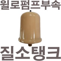 펌프샵 윌로펌프부속 PC-350SMA 질소탱크 압력탱크 질소압력탱크 자동탱크 가정용펌프교체