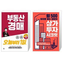 부동산 경매 오늘부터 1일 + 월 500 임대료 받는 엄마의 상가 투자 시크릿 (마스크제공)
