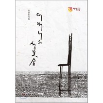 어머니와 성모송:김상호 시집, 지식공감, 김상호 저